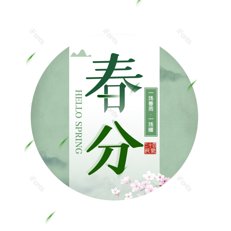 艺术字图片,简约元素,绿色PNG,免抠素材